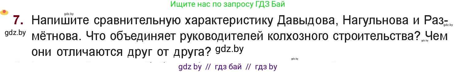 Русская литература, 11 класс Учебник, авторы: Сенькевич Татьяна Васильевна, Капшай Наталья Павловна, Кушнерёва Людмила Алексеевна, Темушева Екатерина Александровна, издательство Национальный институт образования, Минск, 2021, страница 215, номер 7, Условие