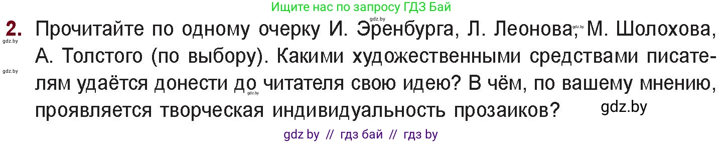 Русская литература, 11 класс Учебник, авторы: Сенькевич Татьяна Васильевна, Капшай Наталья Павловна, Кушнерёва Людмила Алексеевна, Темушева Екатерина Александровна, издательство Национальный институт образования, Минск, 2021, страница 221, номер 2, Условие