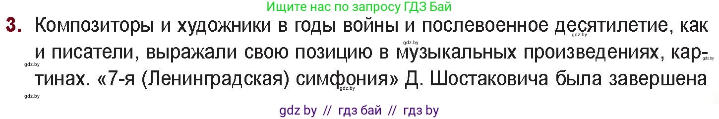 Русская литература, 11 класс Учебник, авторы: Сенькевич Татьяна Васильевна, Капшай Наталья Павловна, Кушнерёва Людмила Алексеевна, Темушева Екатерина Александровна, издательство Национальный институт образования, Минск, 2021, страница 221, номер 3, Условие