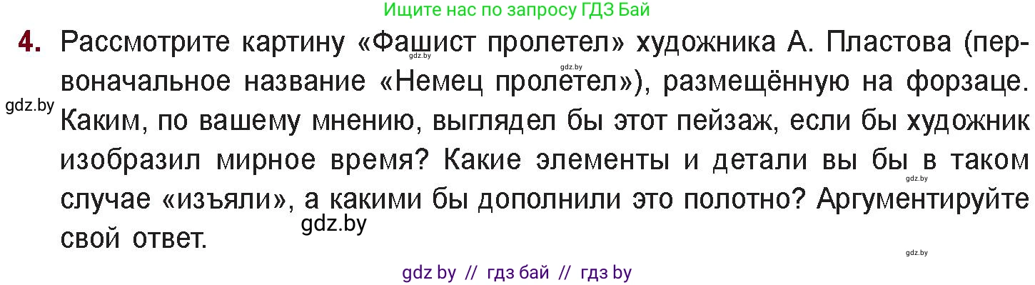 Русская литература, 11 класс Учебник, авторы: Сенькевич Татьяна Васильевна, Капшай Наталья Павловна, Кушнерёва Людмила Алексеевна, Темушева Екатерина Александровна, издательство Национальный институт образования, Минск, 2021, страница 222, номер 4, Условие