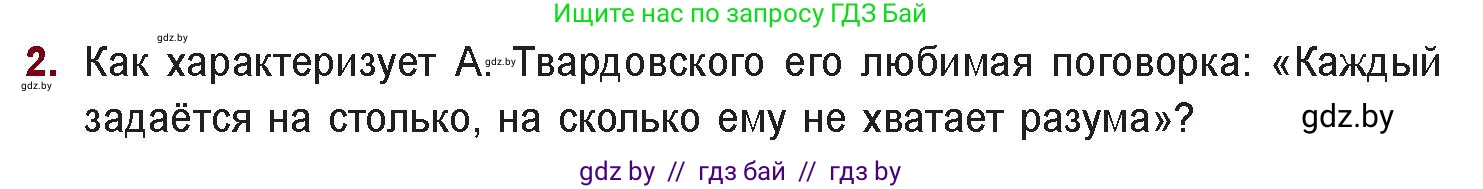 Русская литература, 11 класс Учебник, авторы: Сенькевич Татьяна Васильевна, Капшай Наталья Павловна, Кушнерёва Людмила Алексеевна, Темушева Екатерина Александровна, издательство Национальный институт образования, Минск, 2021, страница 224, номер 2, Условие