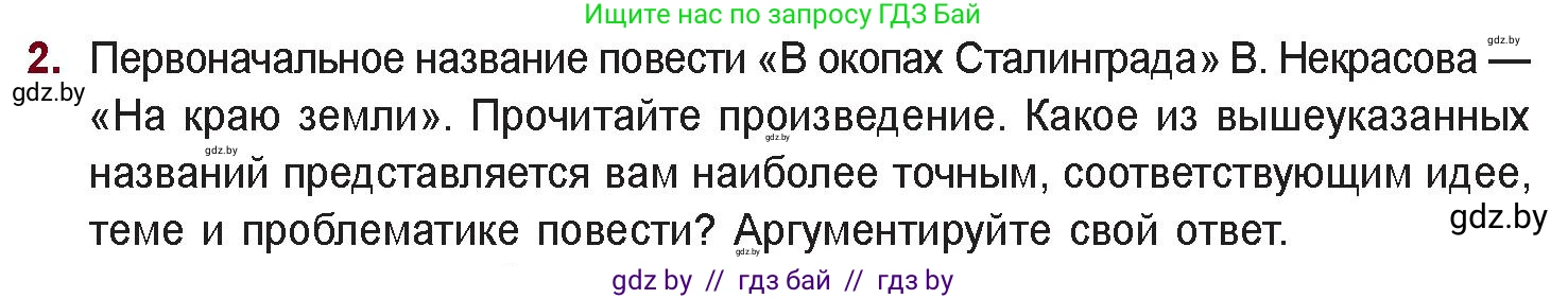 Русская литература, 11 класс Учебник, авторы: Сенькевич Татьяна Васильевна, Капшай Наталья Павловна, Кушнерёва Людмила Алексеевна, Темушева Екатерина Александровна, издательство Национальный институт образования, Минск, 2021, страница 260, номер 2, Условие