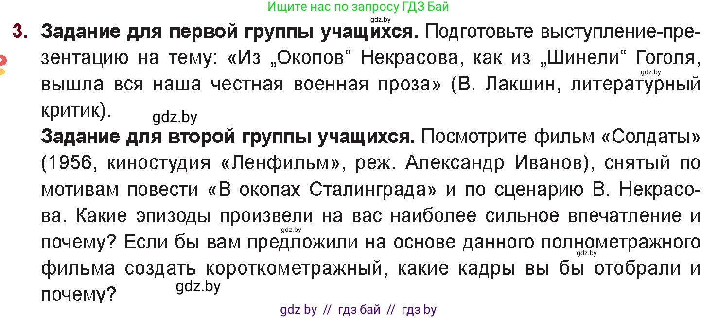 Русская литература, 11 класс Учебник, авторы: Сенькевич Татьяна Васильевна, Капшай Наталья Павловна, Кушнерёва Людмила Алексеевна, Темушева Екатерина Александровна, издательство Национальный институт образования, Минск, 2021, страница 260, номер 3, Условие