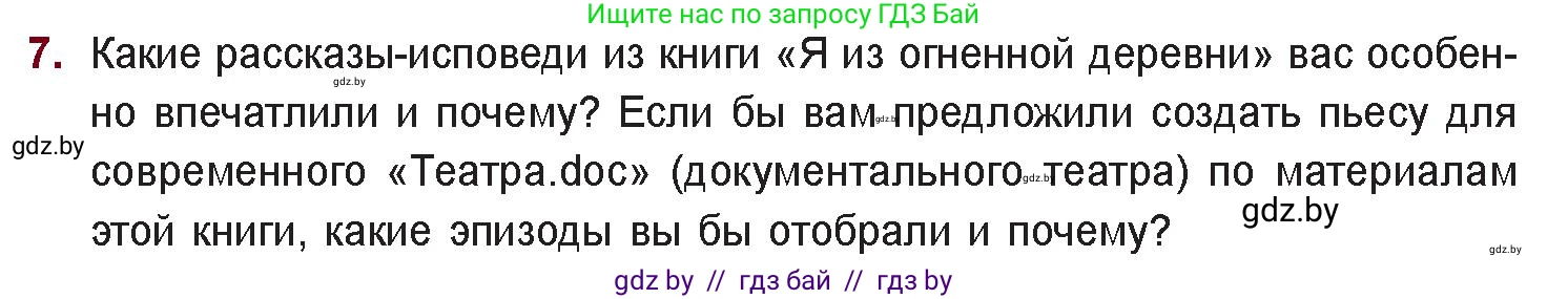 Русская литература, 11 класс Учебник, авторы: Сенькевич Татьяна Васильевна, Капшай Наталья Павловна, Кушнерёва Людмила Алексеевна, Темушева Екатерина Александровна, издательство Национальный институт образования, Минск, 2021, страница 261, номер 7, Условие