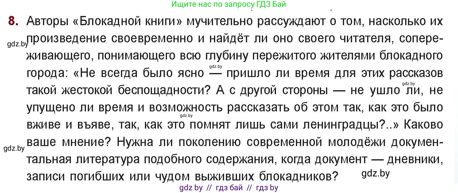 Русская литература, 11 класс Учебник, авторы: Сенькевич Татьяна Васильевна, Капшай Наталья Павловна, Кушнерёва Людмила Алексеевна, Темушева Екатерина Александровна, издательство Национальный институт образования, Минск, 2021, страница 261, номер 8, Условие