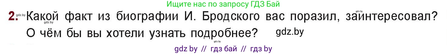 Русская литература, 11 класс Учебник, авторы: Сенькевич Татьяна Васильевна, Капшай Наталья Павловна, Кушнерёва Людмила Алексеевна, Темушева Екатерина Александровна, издательство Национальный институт образования, Минск, 2021, страница 265, номер 2, Условие