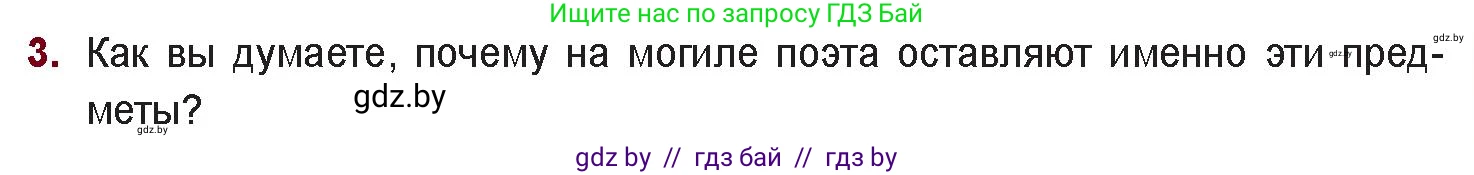 Русская литература, 11 класс Учебник, авторы: Сенькевич Татьяна Васильевна, Капшай Наталья Павловна, Кушнерёва Людмила Алексеевна, Темушева Екатерина Александровна, издательство Национальный институт образования, Минск, 2021, страница 265, номер 3, Условие