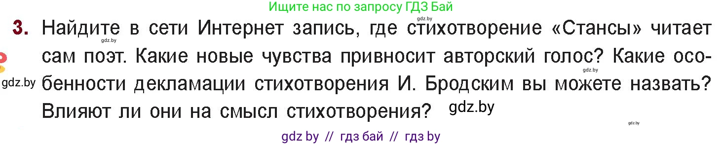 Русская литература, 11 класс Учебник, авторы: Сенькевич Татьяна Васильевна, Капшай Наталья Павловна, Кушнерёва Людмила Алексеевна, Темушева Екатерина Александровна, издательство Национальный институт образования, Минск, 2021, страница 268, номер 3, Условие