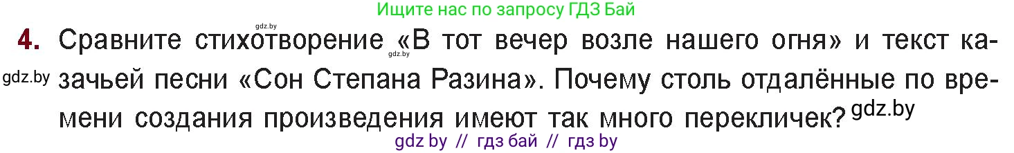 Русская литература, 11 класс Учебник, авторы: Сенькевич Татьяна Васильевна, Капшай Наталья Павловна, Кушнерёва Людмила Алексеевна, Темушева Екатерина Александровна, издательство Национальный институт образования, Минск, 2021, страница 268, номер 4, Условие