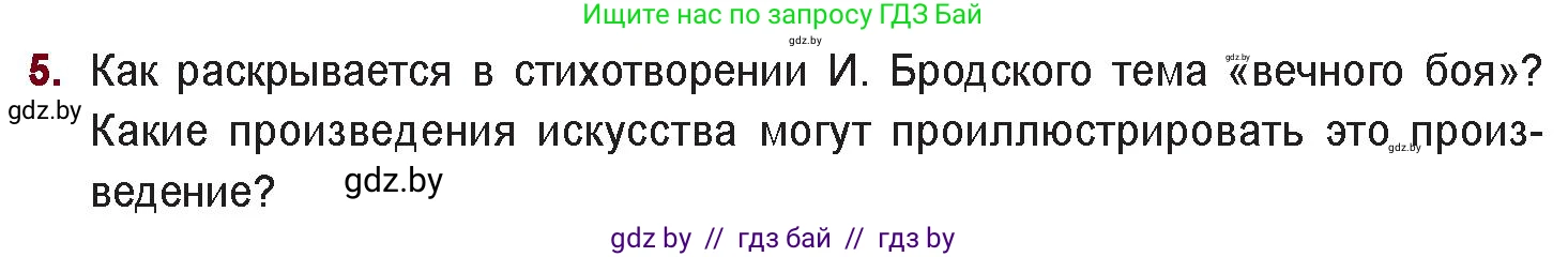 Русская литература, 11 класс Учебник, авторы: Сенькевич Татьяна Васильевна, Капшай Наталья Павловна, Кушнерёва Людмила Алексеевна, Темушева Екатерина Александровна, издательство Национальный институт образования, Минск, 2021, страница 268, номер 5, Условие