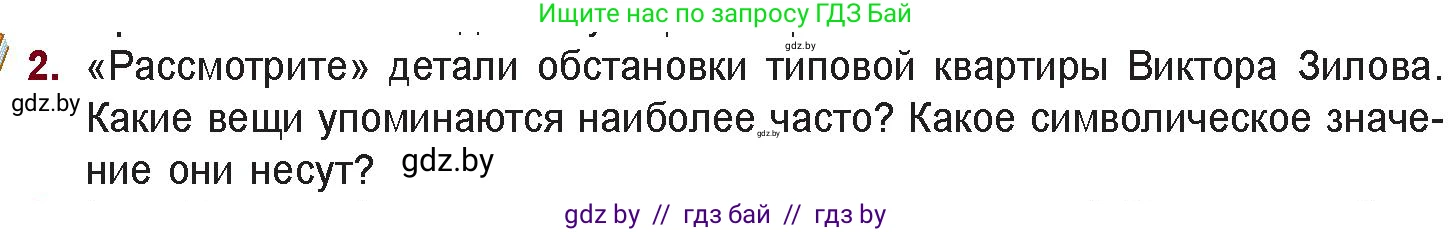 Русская литература, 11 класс Учебник, авторы: Сенькевич Татьяна Васильевна, Капшай Наталья Павловна, Кушнерёва Людмила Алексеевна, Темушева Екатерина Александровна, издательство Национальный институт образования, Минск, 2021, страница 273, номер 2, Условие