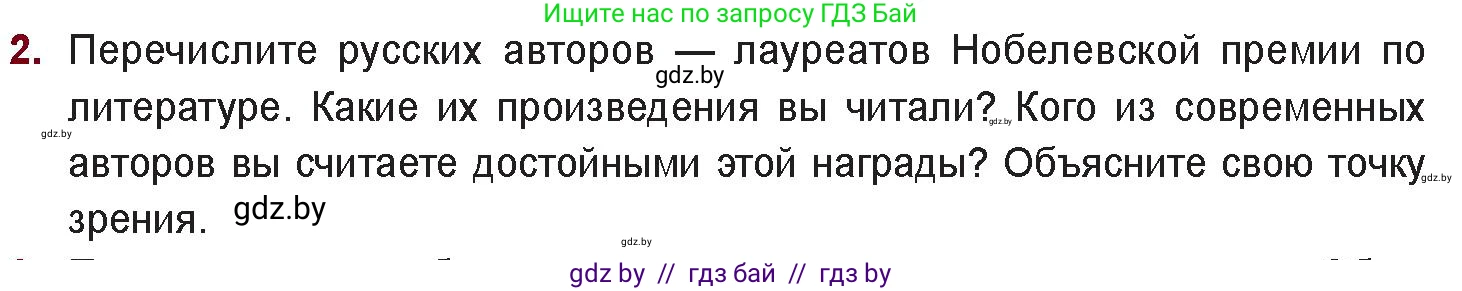 Русская литература, 11 класс Учебник, авторы: Сенькевич Татьяна Васильевна, Капшай Наталья Павловна, Кушнерёва Людмила Алексеевна, Темушева Екатерина Александровна, издательство Национальный институт образования, Минск, 2021, страница 287, номер 2, Условие