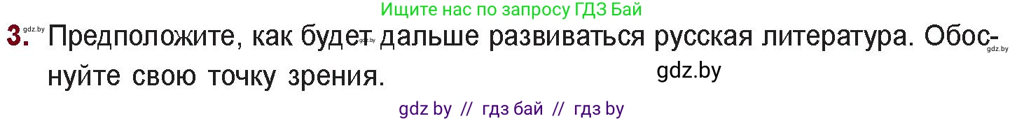 Русская литература, 11 класс Учебник, авторы: Сенькевич Татьяна Васильевна, Капшай Наталья Павловна, Кушнерёва Людмила Алексеевна, Темушева Екатерина Александровна, издательство Национальный институт образования, Минск, 2021, страница 287, номер 3, Условие