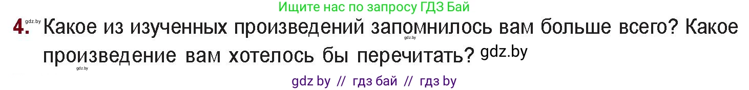 Русская литература, 11 класс Учебник, авторы: Сенькевич Татьяна Васильевна, Капшай Наталья Павловна, Кушнерёва Людмила Алексеевна, Темушева Екатерина Александровна, издательство Национальный институт образования, Минск, 2021, страница 287, номер 4, Условие