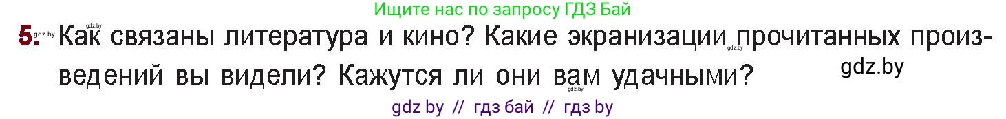Русская литература, 11 класс Учебник, авторы: Сенькевич Татьяна Васильевна, Капшай Наталья Павловна, Кушнерёва Людмила Алексеевна, Темушева Екатерина Александровна, издательство Национальный институт образования, Минск, 2021, страница 287, номер 5, Условие
