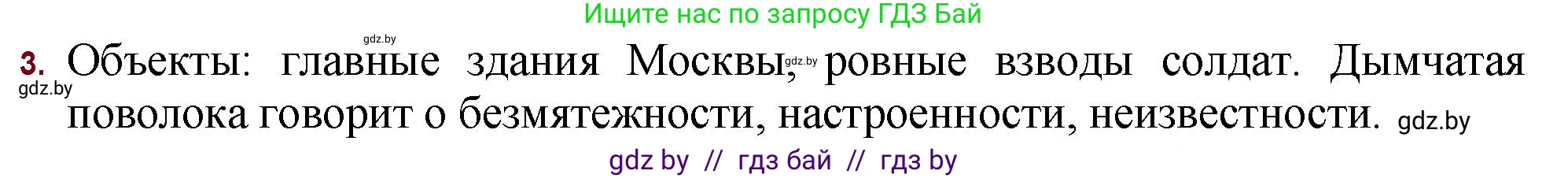 Русская литература, 11 класс Учебник, авторы: Сенькевич Татьяна Васильевна, Капшай Наталья Павловна, Кушнерёва Людмила Алексеевна, Темушева Екатерина Александровна, издательство Национальный институт образования, Минск, 2021, страница 7, номер 3, Решение