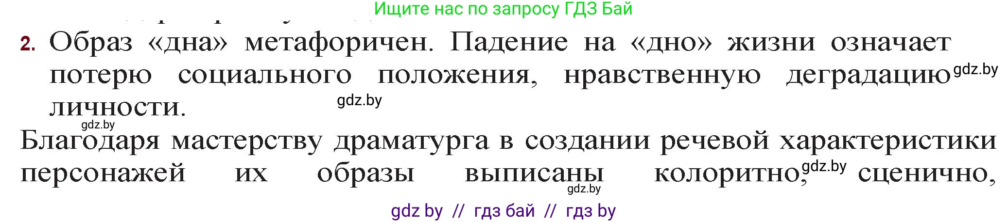 Русская литература, 11 класс Учебник, авторы: Сенькевич Татьяна Васильевна, Капшай Наталья Павловна, Кушнерёва Людмила Алексеевна, Темушева Екатерина Александровна, издательство Национальный институт образования, Минск, 2021, страница 23, номер 2, Решение