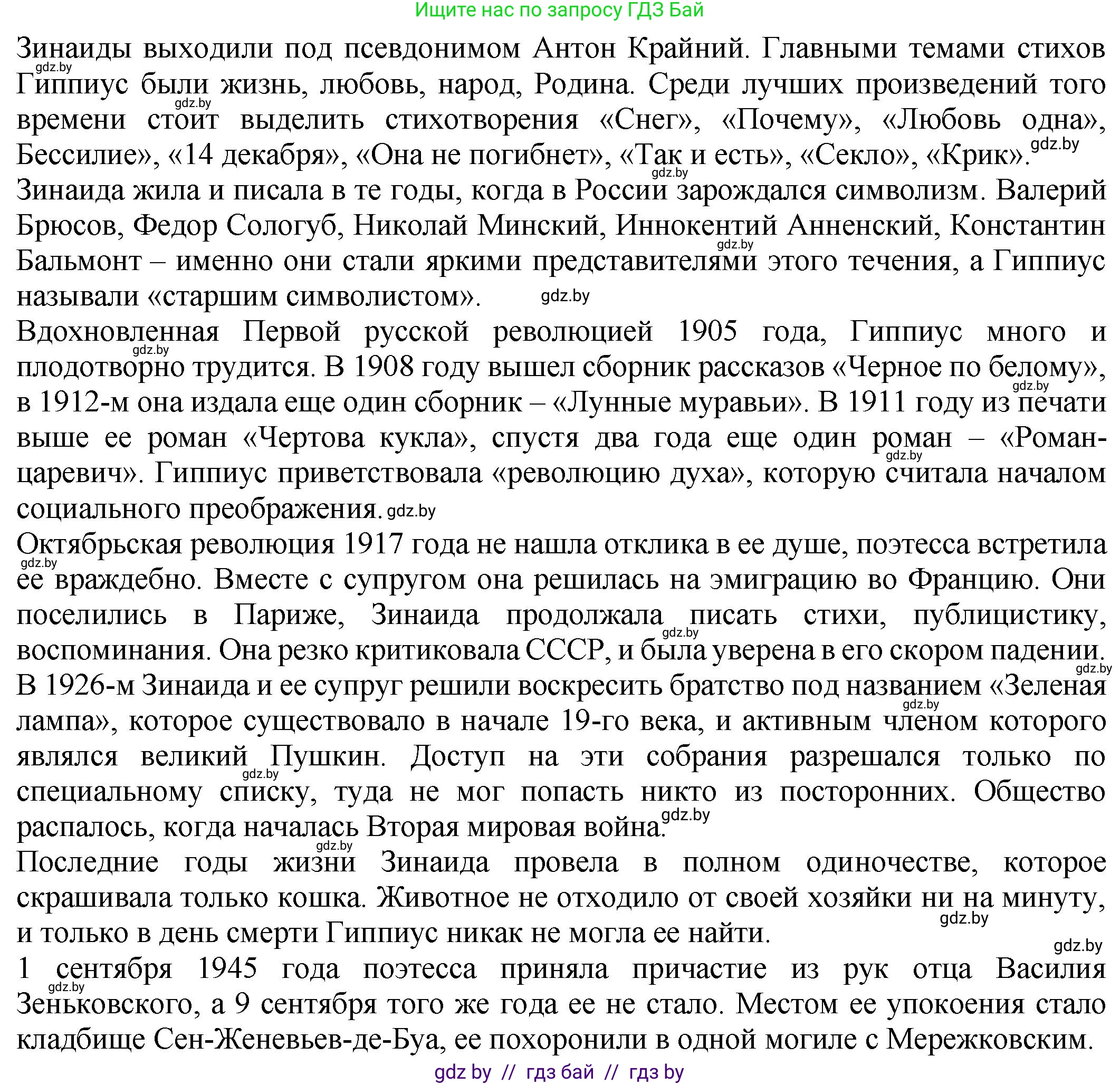 Русская литература, 11 класс Учебник, авторы: Сенькевич Татьяна Васильевна, Капшай Наталья Павловна, Кушнерёва Людмила Алексеевна, Темушева Екатерина Александровна, издательство Национальный институт образования, Минск, 2021, страница 42, номер 3, Решение (продолжение 2)