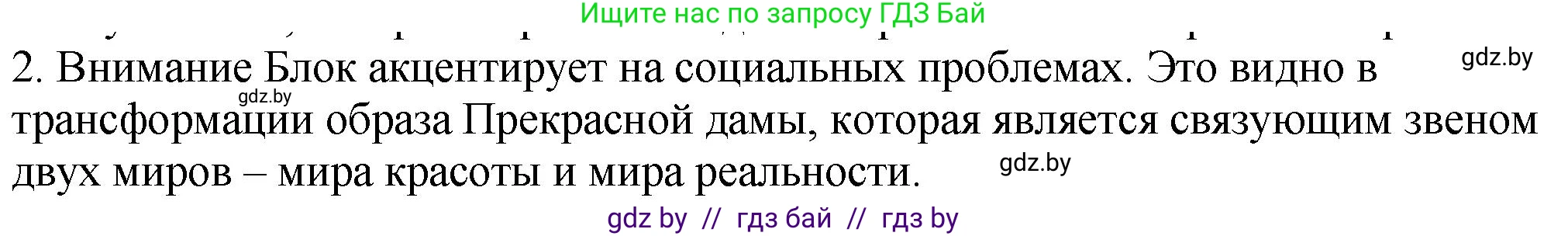 Русская литература, 11 класс Учебник, авторы: Сенькевич Татьяна Васильевна, Капшай Наталья Павловна, Кушнерёва Людмила Алексеевна, Темушева Екатерина Александровна, издательство Национальный институт образования, Минск, 2021, страница 58, номер 2, Решение