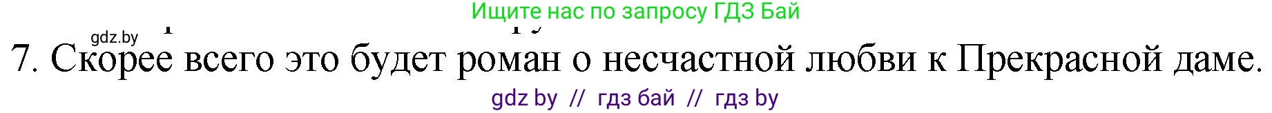 Русская литература, 11 класс Учебник, авторы: Сенькевич Татьяна Васильевна, Капшай Наталья Павловна, Кушнерёва Людмила Алексеевна, Темушева Екатерина Александровна, издательство Национальный институт образования, Минск, 2021, страница 59, номер 7, Решение