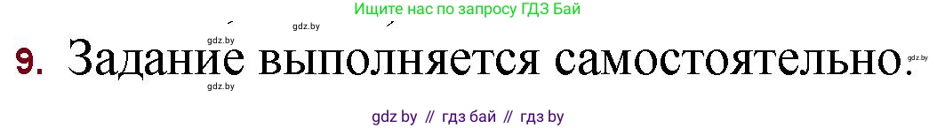 Русская литература, 11 класс Учебник, авторы: Сенькевич Татьяна Васильевна, Капшай Наталья Павловна, Кушнерёва Людмила Алексеевна, Темушева Екатерина Александровна, издательство Национальный институт образования, Минск, 2021, страница 59, номер 9, Решение
