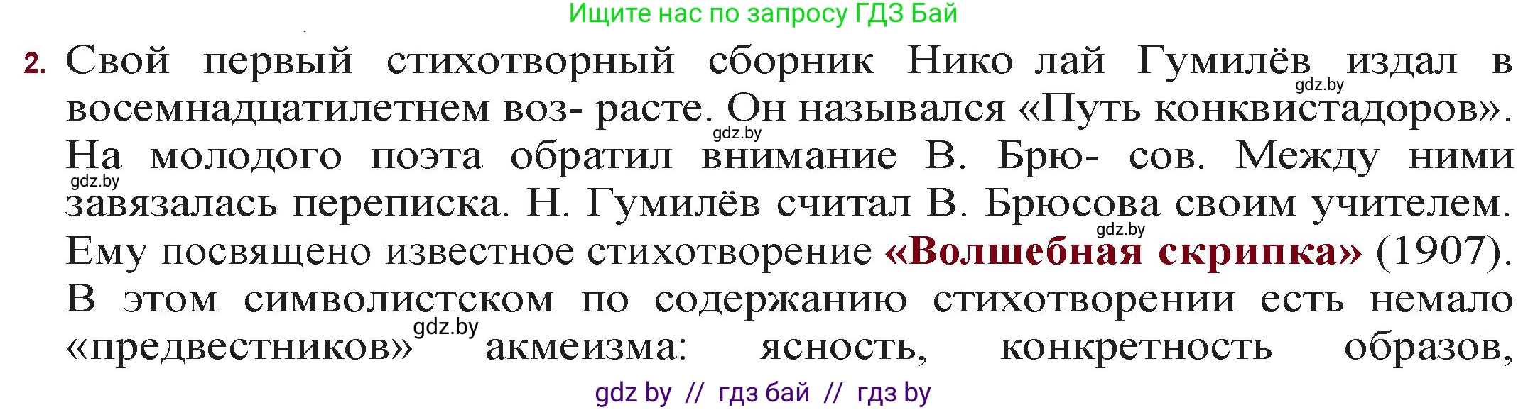 Русская литература, 11 класс Учебник, авторы: Сенькевич Татьяна Васильевна, Капшай Наталья Павловна, Кушнерёва Людмила Алексеевна, Темушева Екатерина Александровна, издательство Национальный институт образования, Минск, 2021, страница 68, номер 2, Решение