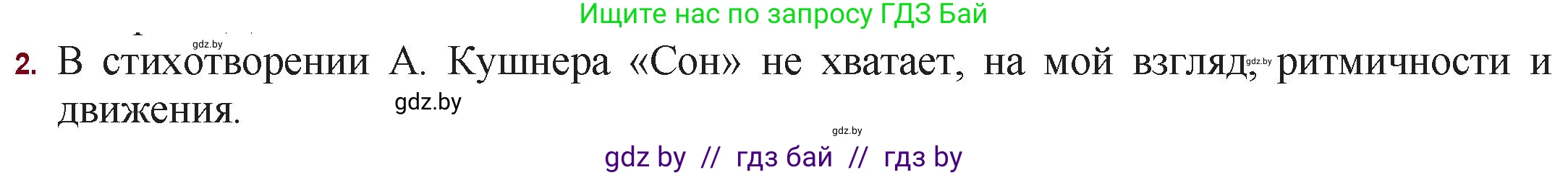 Русская литература, 11 класс Учебник, авторы: Сенькевич Татьяна Васильевна, Капшай Наталья Павловна, Кушнерёва Людмила Алексеевна, Темушева Екатерина Александровна, издательство Национальный институт образования, Минск, 2021, страница 70, номер 2, Решение