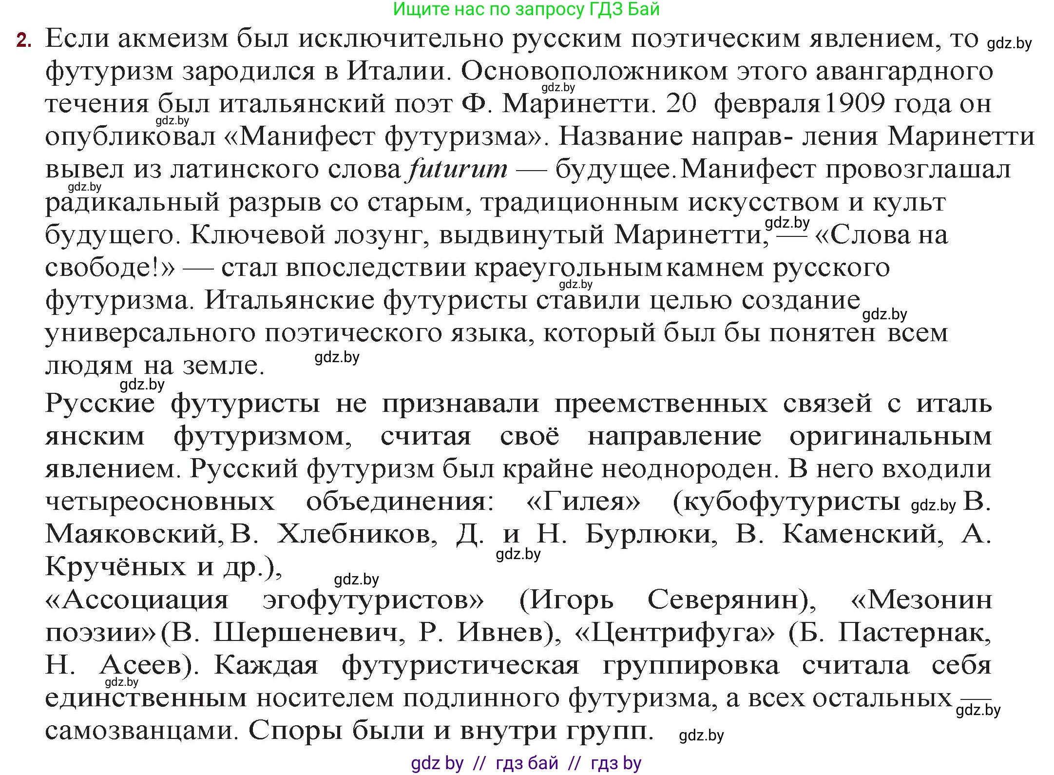 Русская литература, 11 класс Учебник, авторы: Сенькевич Татьяна Васильевна, Капшай Наталья Павловна, Кушнерёва Людмила Алексеевна, Темушева Екатерина Александровна, издательство Национальный институт образования, Минск, 2021, страница 75, номер 2, Решение