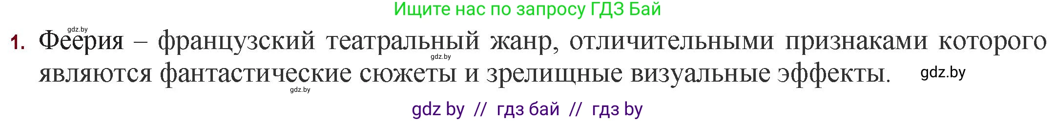 Русская литература, 11 класс Учебник, авторы: Сенькевич Татьяна Васильевна, Капшай Наталья Павловна, Кушнерёва Людмила Алексеевна, Темушева Екатерина Александровна, издательство Национальный институт образования, Минск, 2021, страница 86, номер 1, Решение