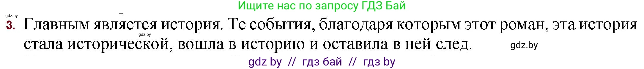 Русская литература, 11 класс Учебник, авторы: Сенькевич Татьяна Васильевна, Капшай Наталья Павловна, Кушнерёва Людмила Алексеевна, Темушева Екатерина Александровна, издательство Национальный институт образования, Минск, 2021, страница 86, номер 3, Решение