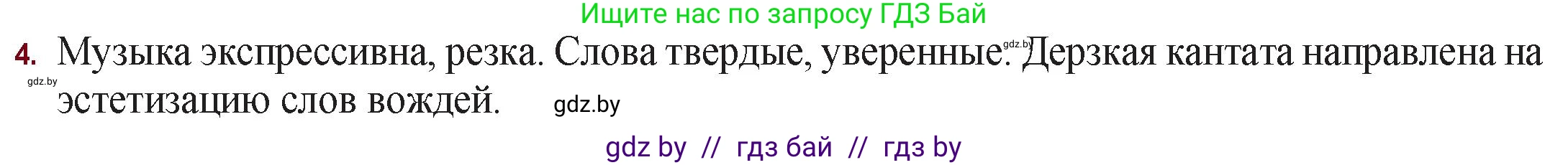 Русская литература, 11 класс Учебник, авторы: Сенькевич Татьяна Васильевна, Капшай Наталья Павловна, Кушнерёва Людмила Алексеевна, Темушева Екатерина Александровна, издательство Национальный институт образования, Минск, 2021, страница 86, номер 4, Решение