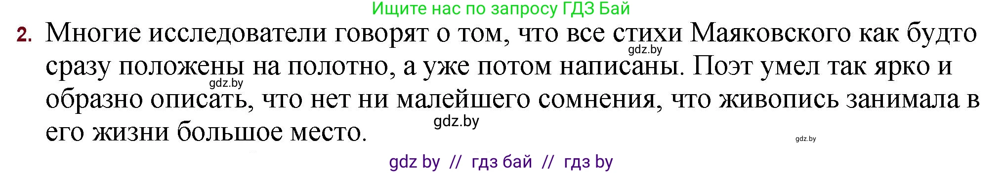Русская литература, 11 класс Учебник, авторы: Сенькевич Татьяна Васильевна, Капшай Наталья Павловна, Кушнерёва Людмила Алексеевна, Темушева Екатерина Александровна, издательство Национальный институт образования, Минск, 2021, страница 113, номер 2, Решение