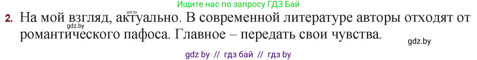 Русская литература, 11 класс Учебник, авторы: Сенькевич Татьяна Васильевна, Капшай Наталья Павловна, Кушнерёва Людмила Алексеевна, Темушева Екатерина Александровна, издательство Национальный институт образования, Минск, 2021, страница 114, номер 2, Решение
