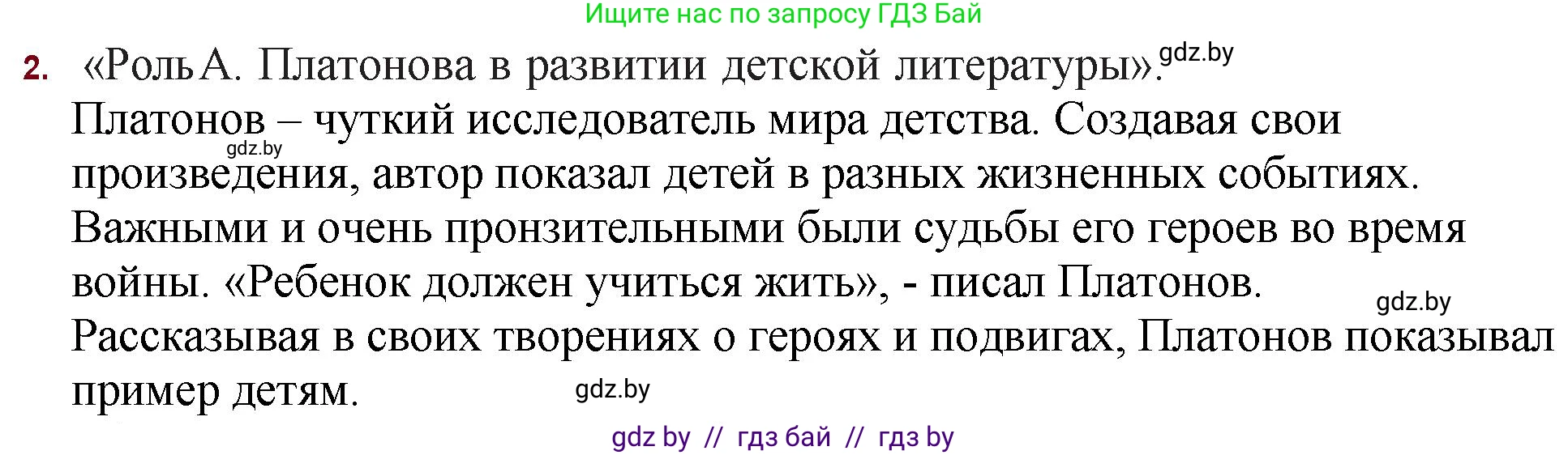 Русская литература, 11 класс Учебник, авторы: Сенькевич Татьяна Васильевна, Капшай Наталья Павловна, Кушнерёва Людмила Алексеевна, Темушева Екатерина Александровна, издательство Национальный институт образования, Минск, 2021, страница 135, номер 2, Решение