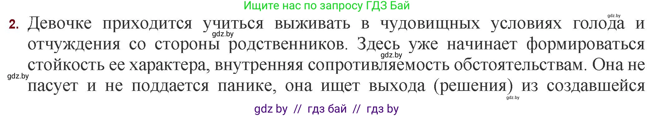Русская литература, 11 класс Учебник, авторы: Сенькевич Татьяна Васильевна, Капшай Наталья Павловна, Кушнерёва Людмила Алексеевна, Темушева Екатерина Александровна, издательство Национальный институт образования, Минск, 2021, страница 138, номер 2, Решение
