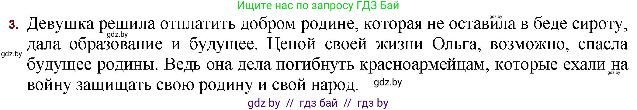 Русская литература, 11 класс Учебник, авторы: Сенькевич Татьяна Васильевна, Капшай Наталья Павловна, Кушнерёва Людмила Алексеевна, Темушева Екатерина Александровна, издательство Национальный институт образования, Минск, 2021, страница 138, номер 3, Решение