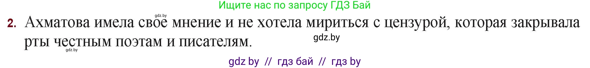 Русская литература, 11 класс Учебник, авторы: Сенькевич Татьяна Васильевна, Капшай Наталья Павловна, Кушнерёва Людмила Алексеевна, Темушева Екатерина Александровна, издательство Национальный институт образования, Минск, 2021, страница 166, номер 2, Решение