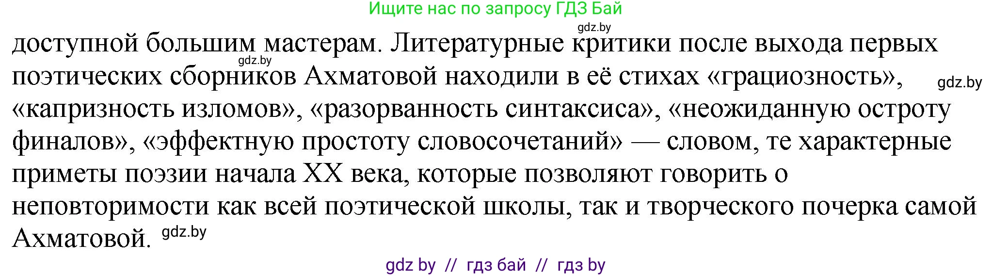 Русская литература, 11 класс Учебник, авторы: Сенькевич Татьяна Васильевна, Капшай Наталья Павловна, Кушнерёва Людмила Алексеевна, Темушева Екатерина Александровна, издательство Национальный институт образования, Минск, 2021, страница 167, номер 1, Решение (продолжение 2)