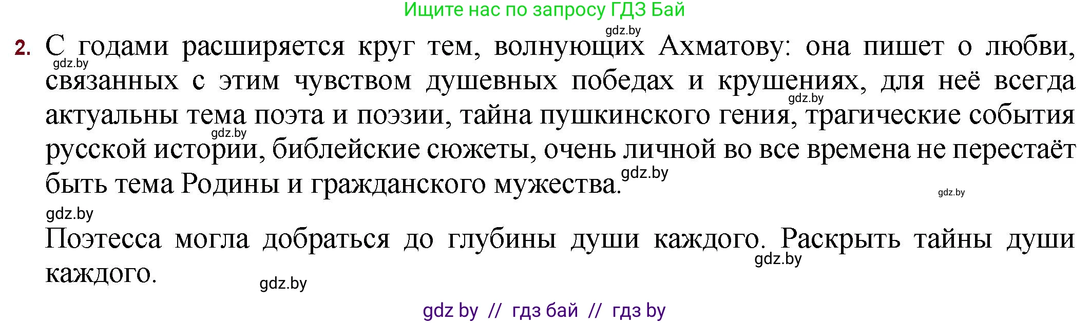 Русская литература, 11 класс Учебник, авторы: Сенькевич Татьяна Васильевна, Капшай Наталья Павловна, Кушнерёва Людмила Алексеевна, Темушева Екатерина Александровна, издательство Национальный институт образования, Минск, 2021, страница 167, номер 2, Решение