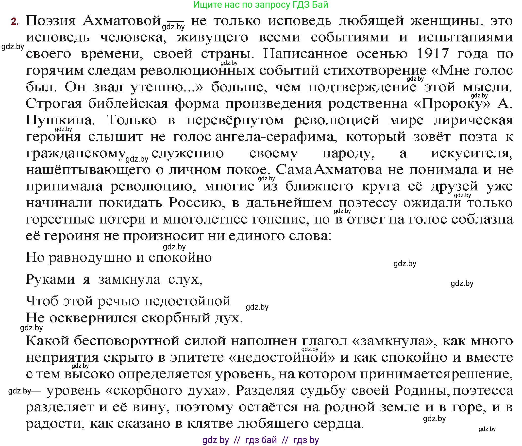 Русская литература, 11 класс Учебник, авторы: Сенькевич Татьяна Васильевна, Капшай Наталья Павловна, Кушнерёва Людмила Алексеевна, Темушева Екатерина Александровна, издательство Национальный институт образования, Минск, 2021, страница 174, номер 2, Решение