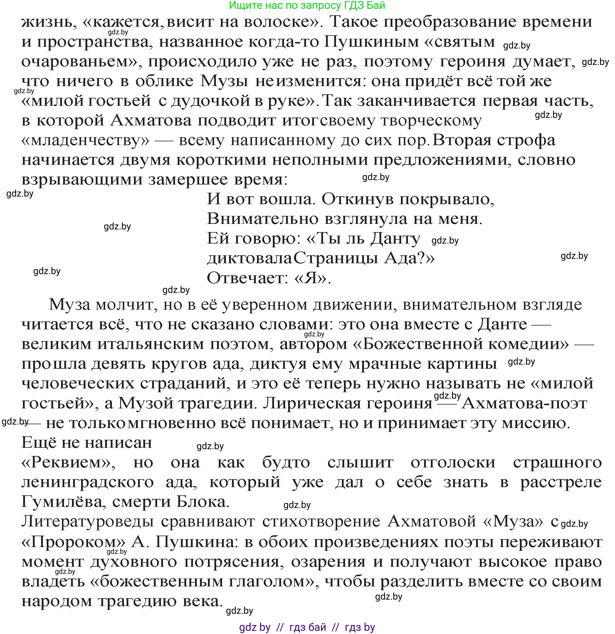 Русская литература, 11 класс Учебник, авторы: Сенькевич Татьяна Васильевна, Капшай Наталья Павловна, Кушнерёва Людмила Алексеевна, Темушева Екатерина Александровна, издательство Национальный институт образования, Минск, 2021, страница 174, номер 3, Решение (продолжение 2)