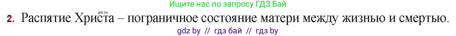 Русская литература, 11 класс Учебник, авторы: Сенькевич Татьяна Васильевна, Капшай Наталья Павловна, Кушнерёва Людмила Алексеевна, Темушева Екатерина Александровна, издательство Национальный институт образования, Минск, 2021, страница 180, номер 2, Решение