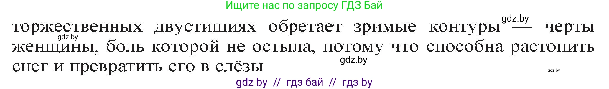 Русская литература, 11 класс Учебник, авторы: Сенькевич Татьяна Васильевна, Капшай Наталья Павловна, Кушнерёва Людмила Алексеевна, Темушева Екатерина Александровна, издательство Национальный институт образования, Минск, 2021, страница 180, номер 3, Решение (продолжение 2)