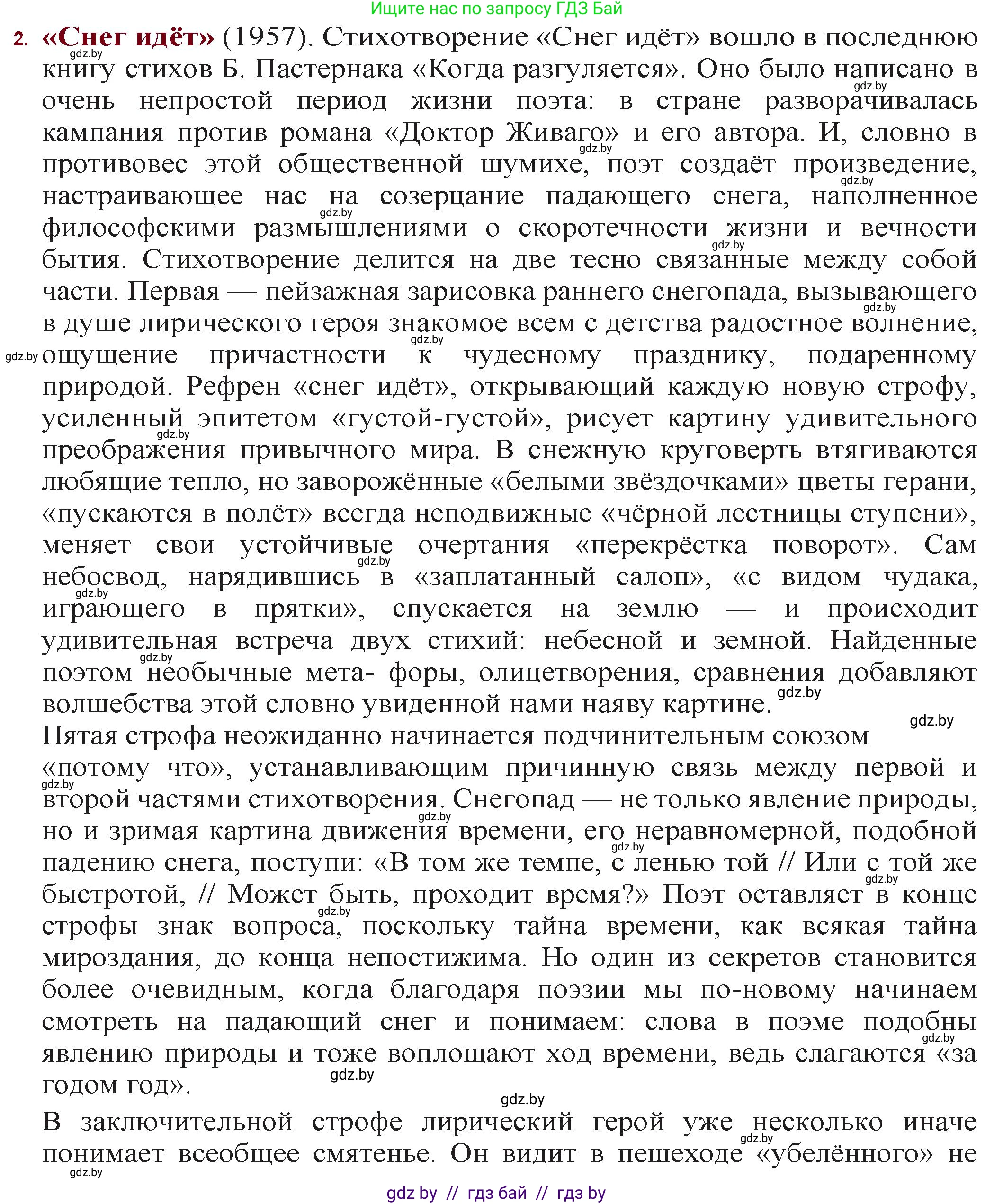 Русская литература, 11 класс Учебник, авторы: Сенькевич Татьяна Васильевна, Капшай Наталья Павловна, Кушнерёва Людмила Алексеевна, Темушева Екатерина Александровна, издательство Национальный институт образования, Минск, 2021, страница 198, номер 2, Решение
