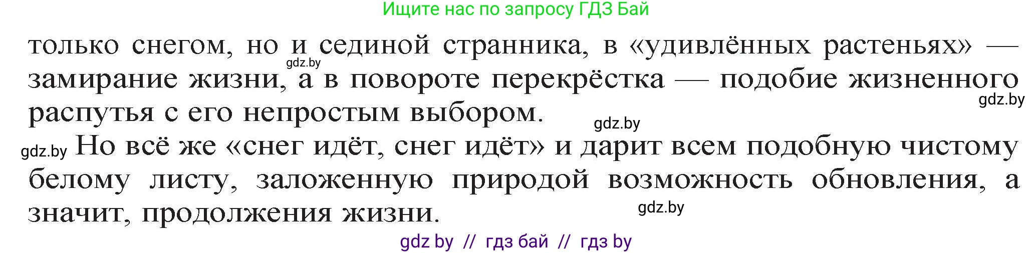 Русская литература, 11 класс Учебник, авторы: Сенькевич Татьяна Васильевна, Капшай Наталья Павловна, Кушнерёва Людмила Алексеевна, Темушева Екатерина Александровна, издательство Национальный институт образования, Минск, 2021, страница 198, номер 2, Решение (продолжение 2)
