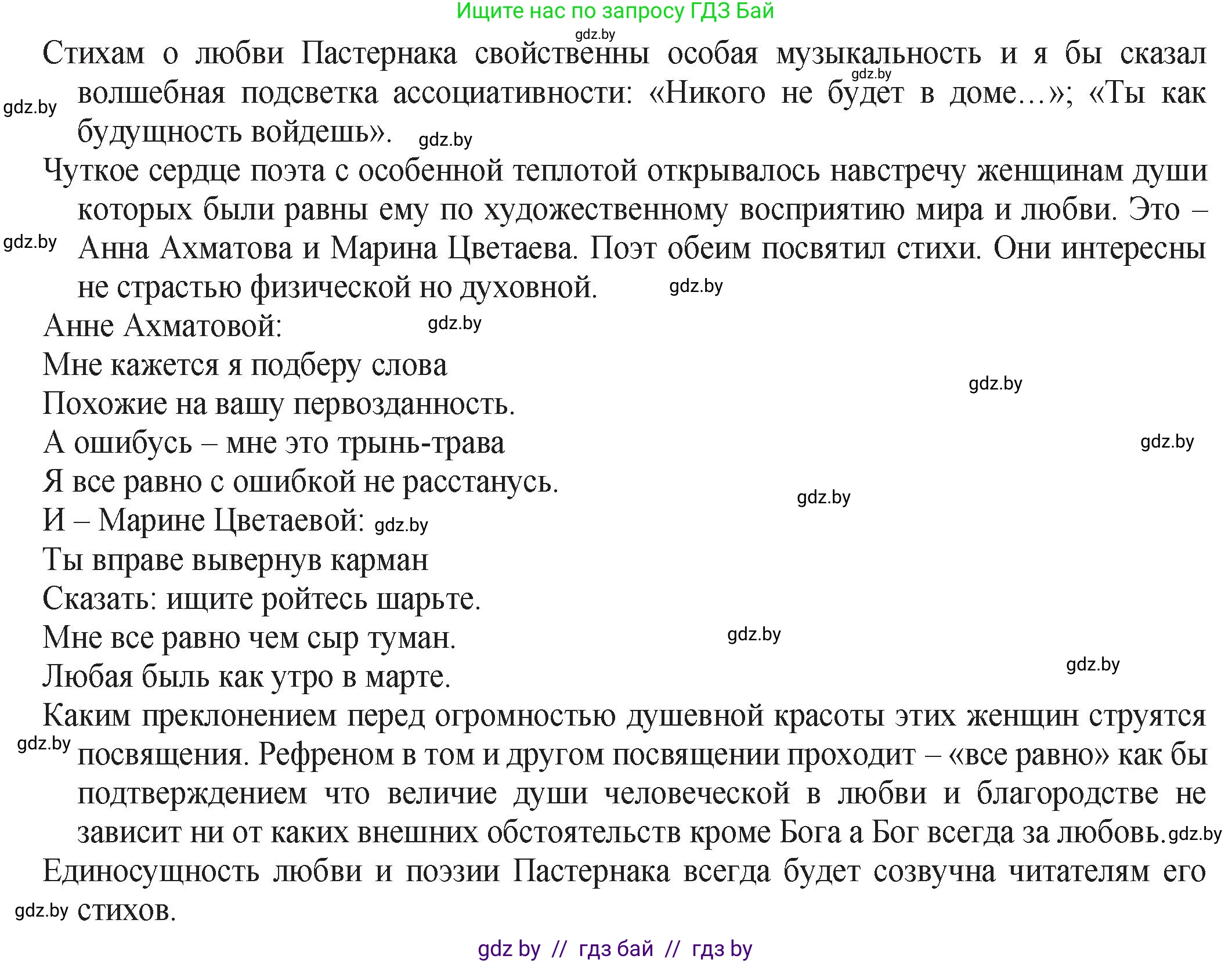 Русская литература, 11 класс Учебник, авторы: Сенькевич Татьяна Васильевна, Капшай Наталья Павловна, Кушнерёва Людмила Алексеевна, Темушева Екатерина Александровна, издательство Национальный институт образования, Минск, 2021, страница 198, номер 3, Решение (продолжение 2)