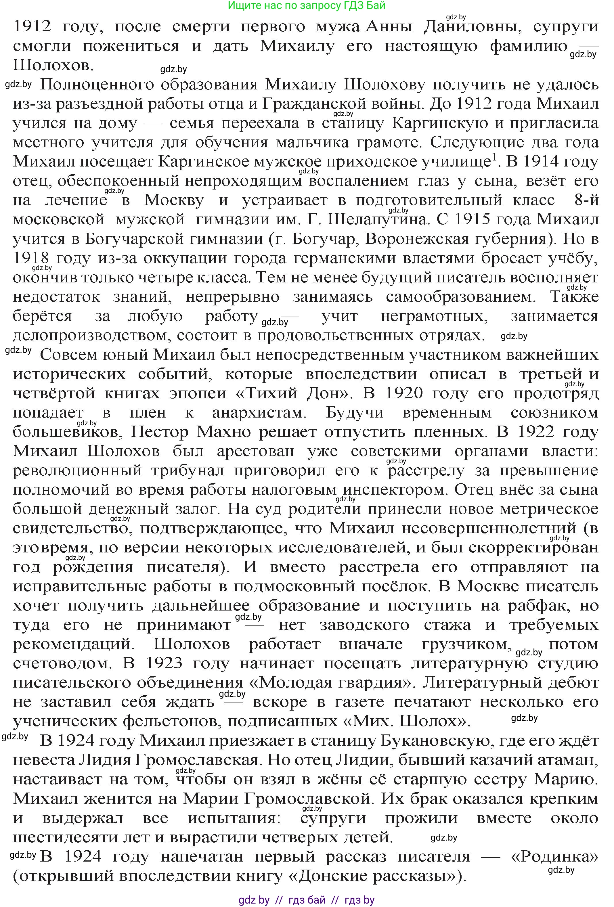 Русская литература, 11 класс Учебник, авторы: Сенькевич Татьяна Васильевна, Капшай Наталья Павловна, Кушнерёва Людмила Алексеевна, Темушева Екатерина Александровна, издательство Национальный институт образования, Минск, 2021, страница 204, номер 1, Решение (продолжение 2)