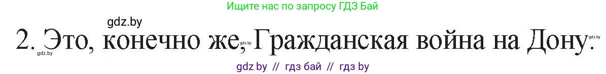 Русская литература, 11 класс Учебник, авторы: Сенькевич Татьяна Васильевна, Капшай Наталья Павловна, Кушнерёва Людмила Алексеевна, Темушева Екатерина Александровна, издательство Национальный институт образования, Минск, 2021, страница 204, номер 2, Решение