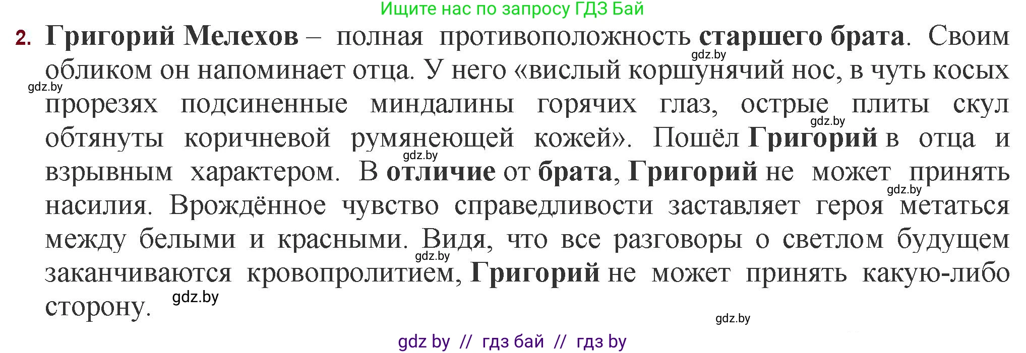 Русская литература, 11 класс Учебник, авторы: Сенькевич Татьяна Васильевна, Капшай Наталья Павловна, Кушнерёва Людмила Алексеевна, Темушева Екатерина Александровна, издательство Национальный институт образования, Минск, 2021, страница 211, номер 2, Решение