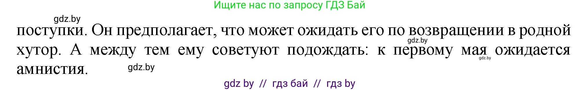 Русская литература, 11 класс Учебник, авторы: Сенькевич Татьяна Васильевна, Капшай Наталья Павловна, Кушнерёва Людмила Алексеевна, Темушева Екатерина Александровна, издательство Национальный институт образования, Минск, 2021, страница 211, номер 4, Решение (продолжение 2)